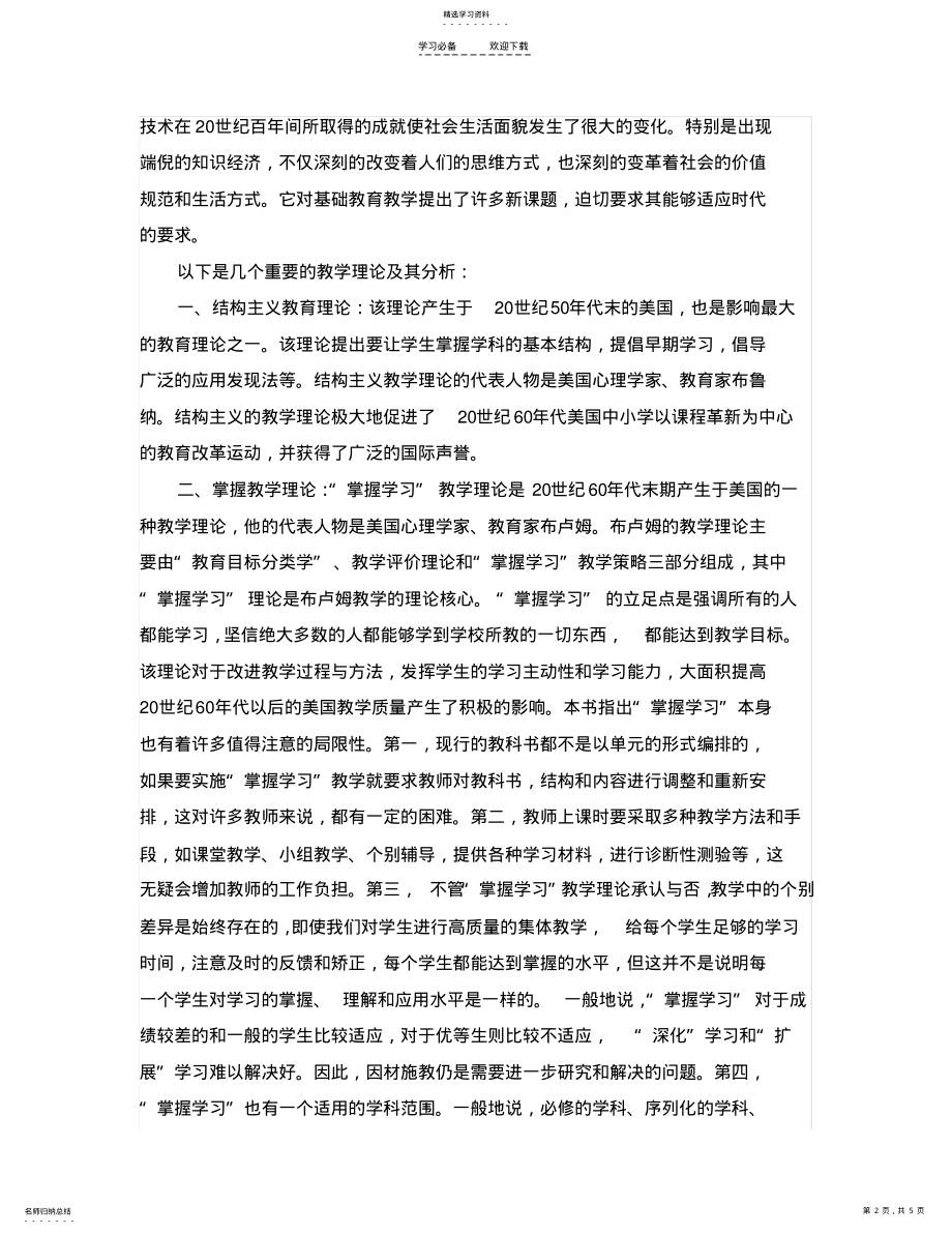 2022年怎样的教学最有效——《当代国外教学理论》读书笔记 .pdf_第2页