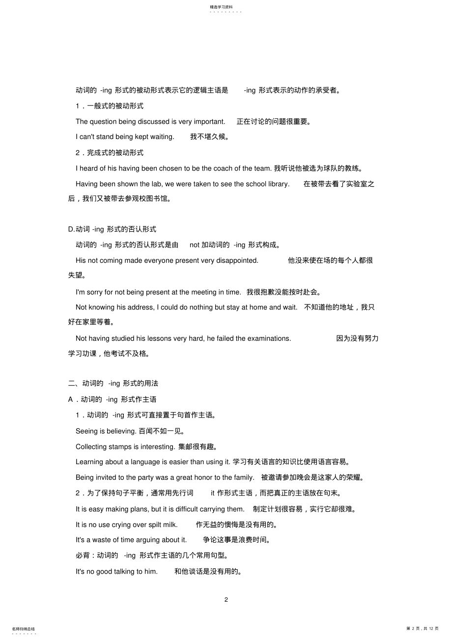 2022年高中英语语法精讲动词的-ing形式 .pdf_第2页