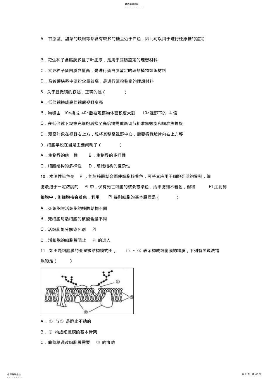 2022年龙翔高中高一上学期第三次月考生物试卷含解析 .pdf_第2页