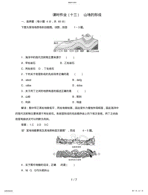 2022年高中地理总复习课时作业山地的形成新人教版 .pdf