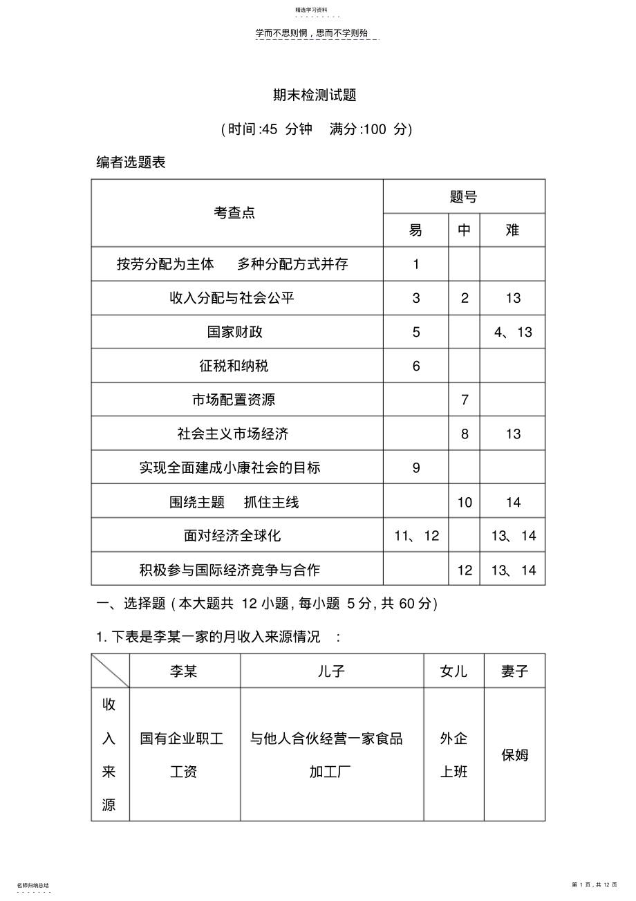 2022年高中政治必修一期末检测试题 .pdf_第1页