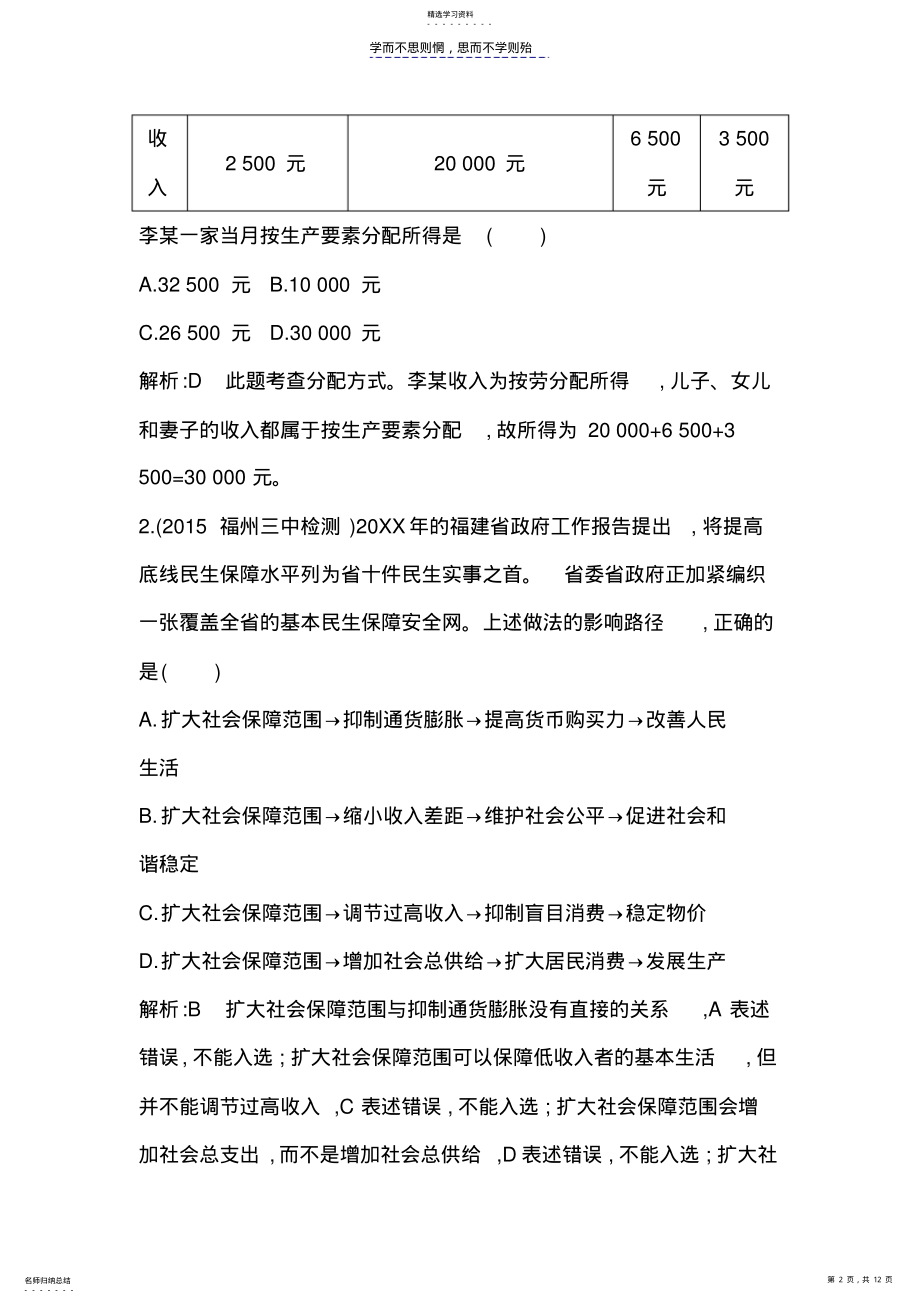 2022年高中政治必修一期末检测试题 .pdf_第2页