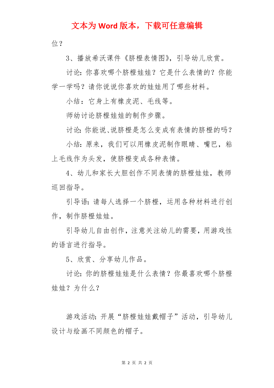 小班教案 - 小班亲子美术活动：脐橙娃娃.docx_第2页