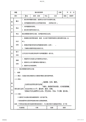 2022年微生物的营养教案2 .pdf