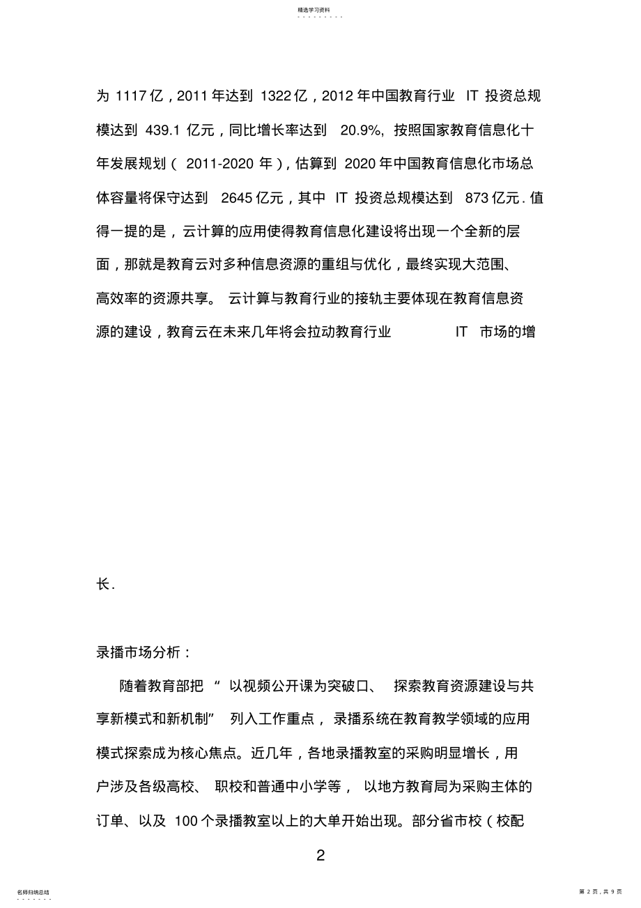 2022年教育信息化研发趋势分析 .pdf_第2页