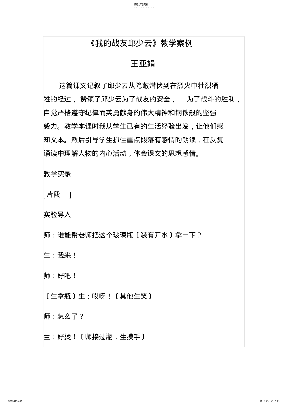 2022年我的战友邱少云案例分析 .pdf_第1页