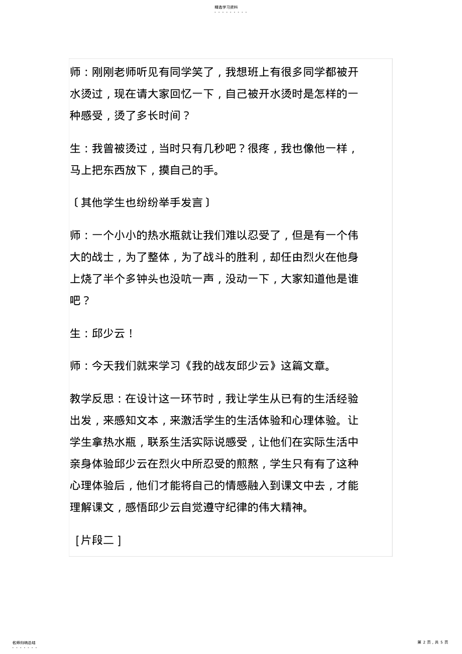 2022年我的战友邱少云案例分析 .pdf_第2页