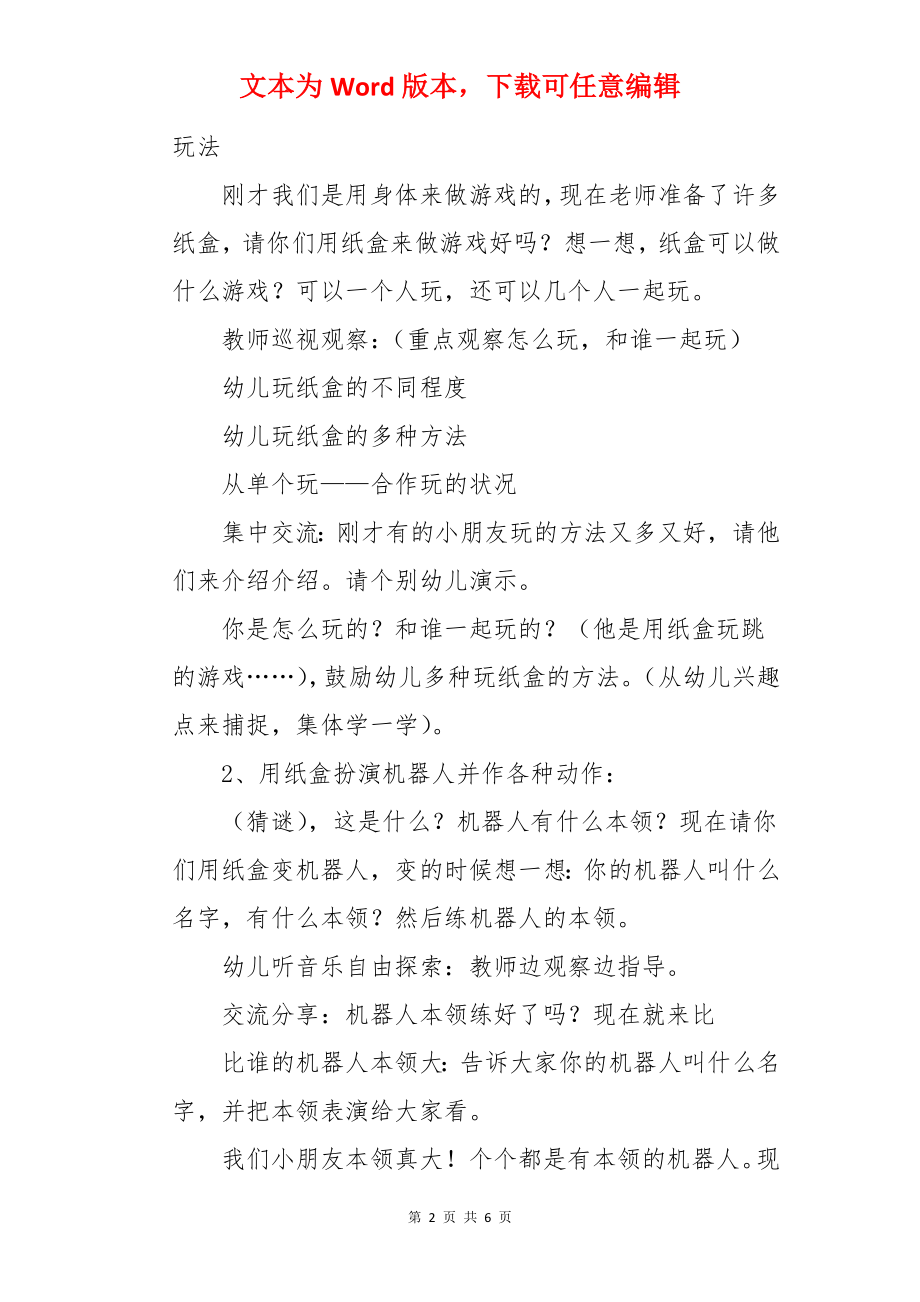 运动活动机器人教案.docx_第2页