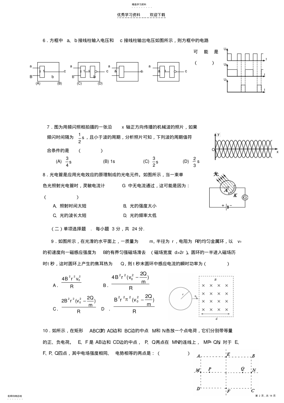 2022年高三物理复习卷五. .pdf_第2页