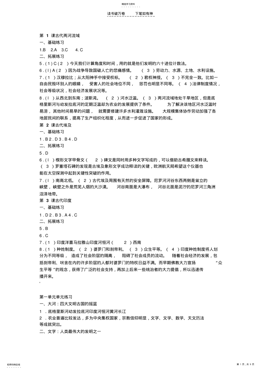 2022年高一历史练习册答案4 .pdf_第1页