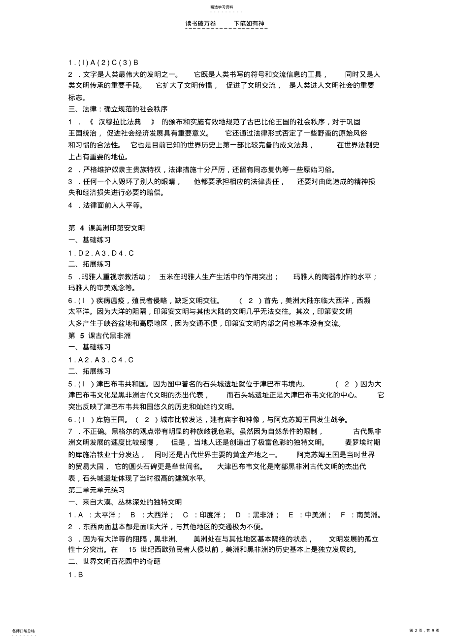 2022年高一历史练习册答案4 .pdf_第2页