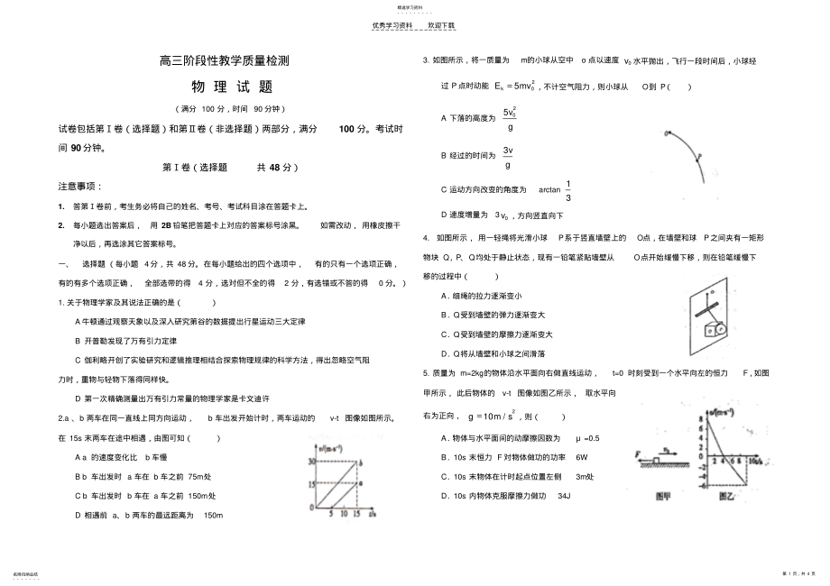 2022年高三阶段性教学质量检测 .pdf_第1页