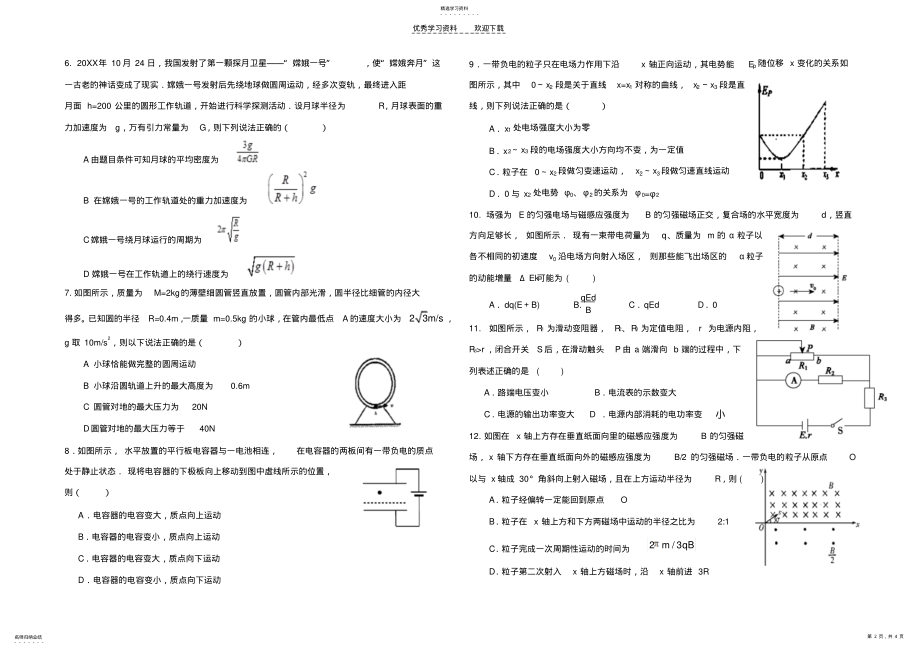 2022年高三阶段性教学质量检测 .pdf_第2页