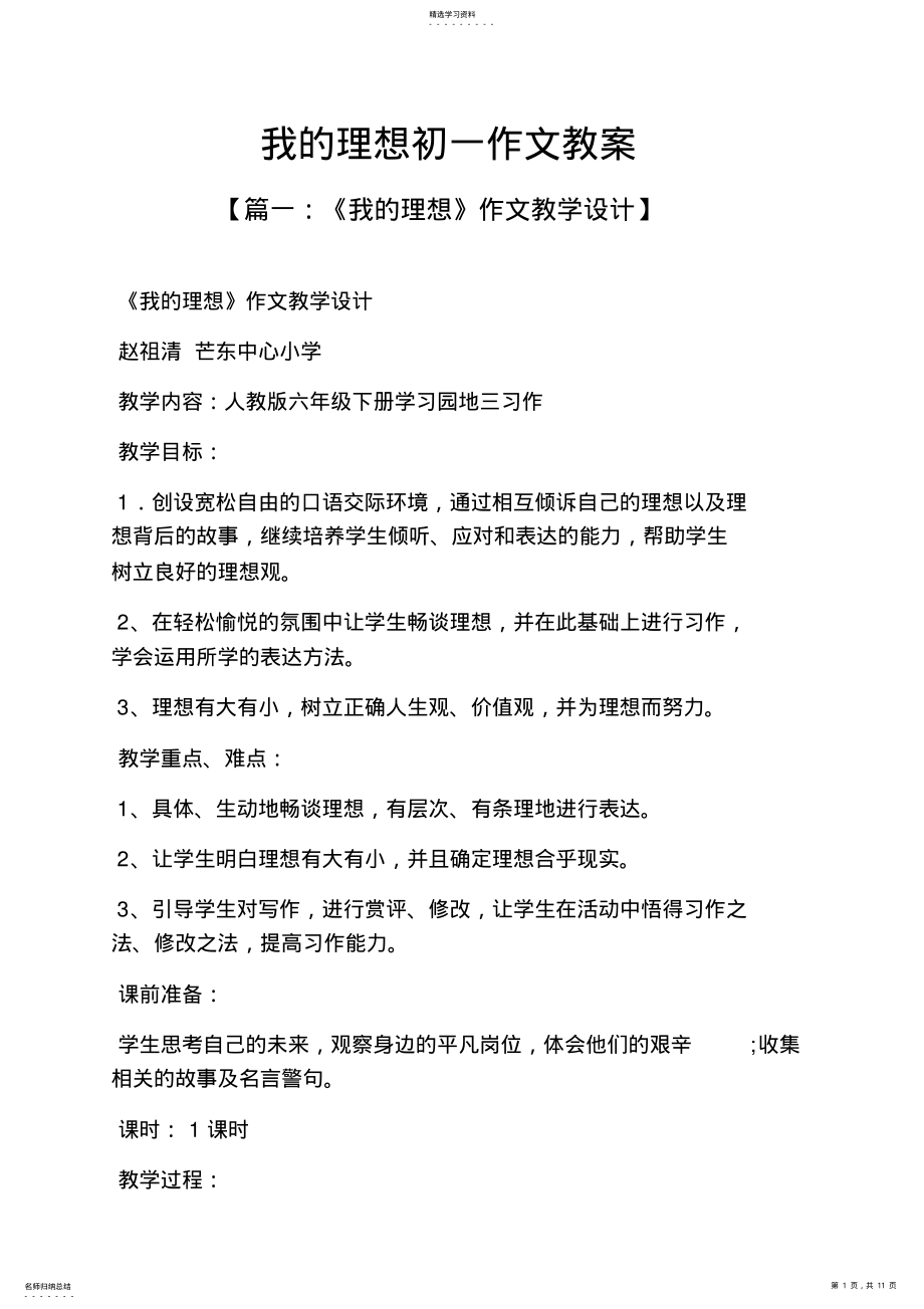 2022年我的理想初一作文教案 .pdf_第1页