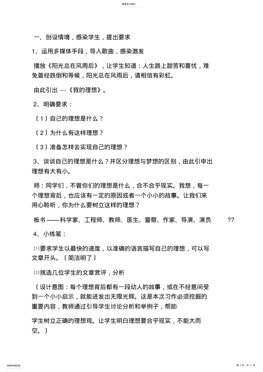 2022年我的理想初一作文教案 .pdf_第2页