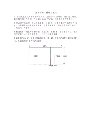 7.7 整理与复习.doc