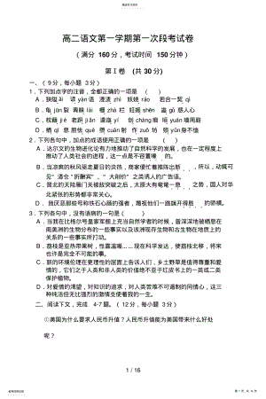 2022年高二语文第一学期第一次段考试卷 .pdf