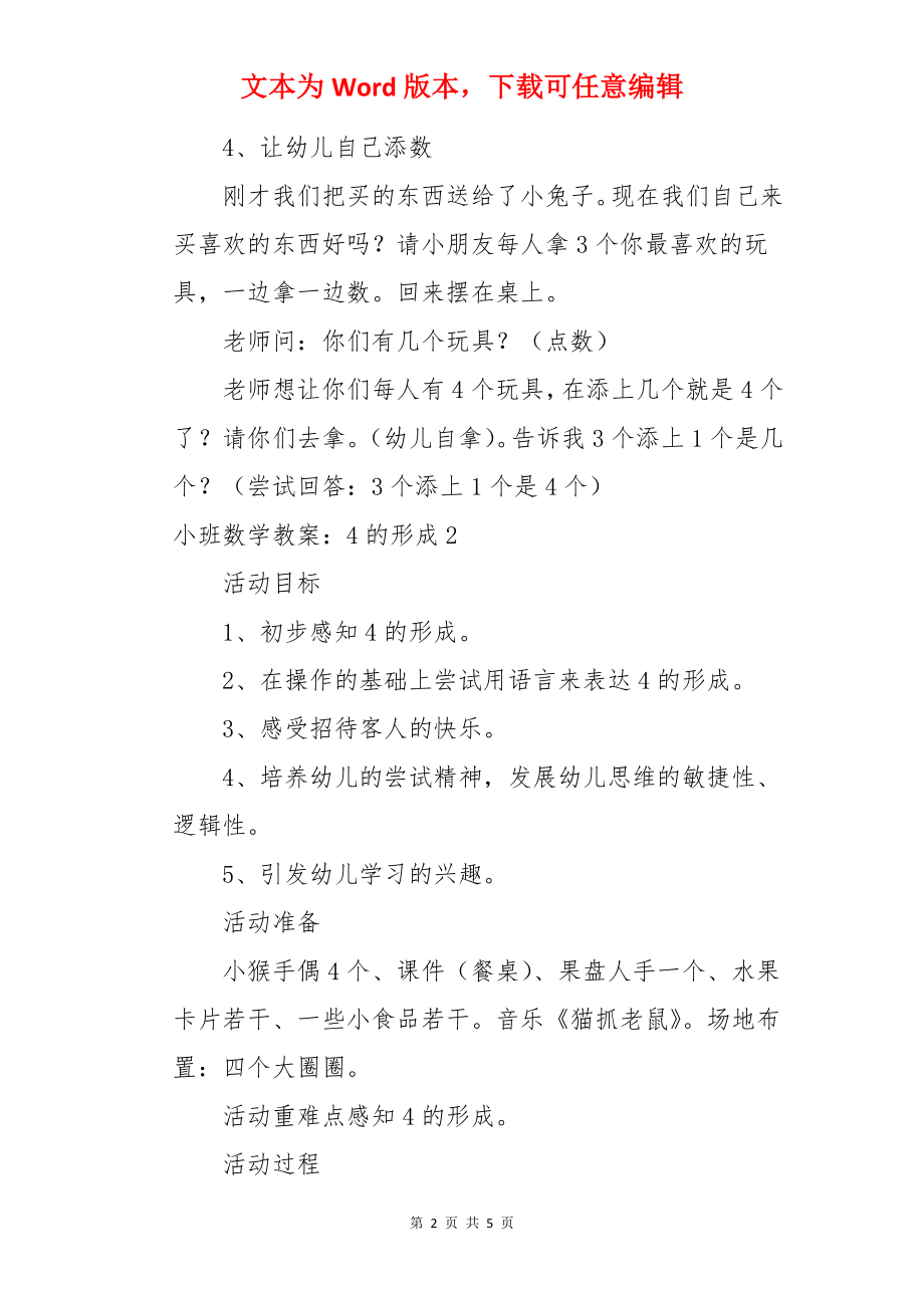 小班数学教案：4的形成.docx_第2页