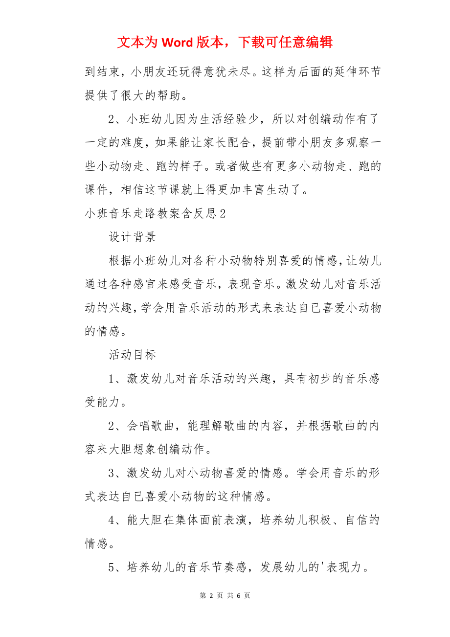 小班音乐走路教案含反思.docx_第2页