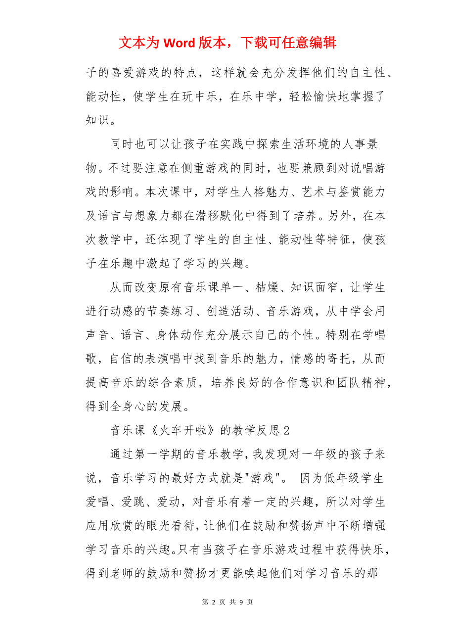 音乐课《火车开啦》的教学反思.docx_第2页