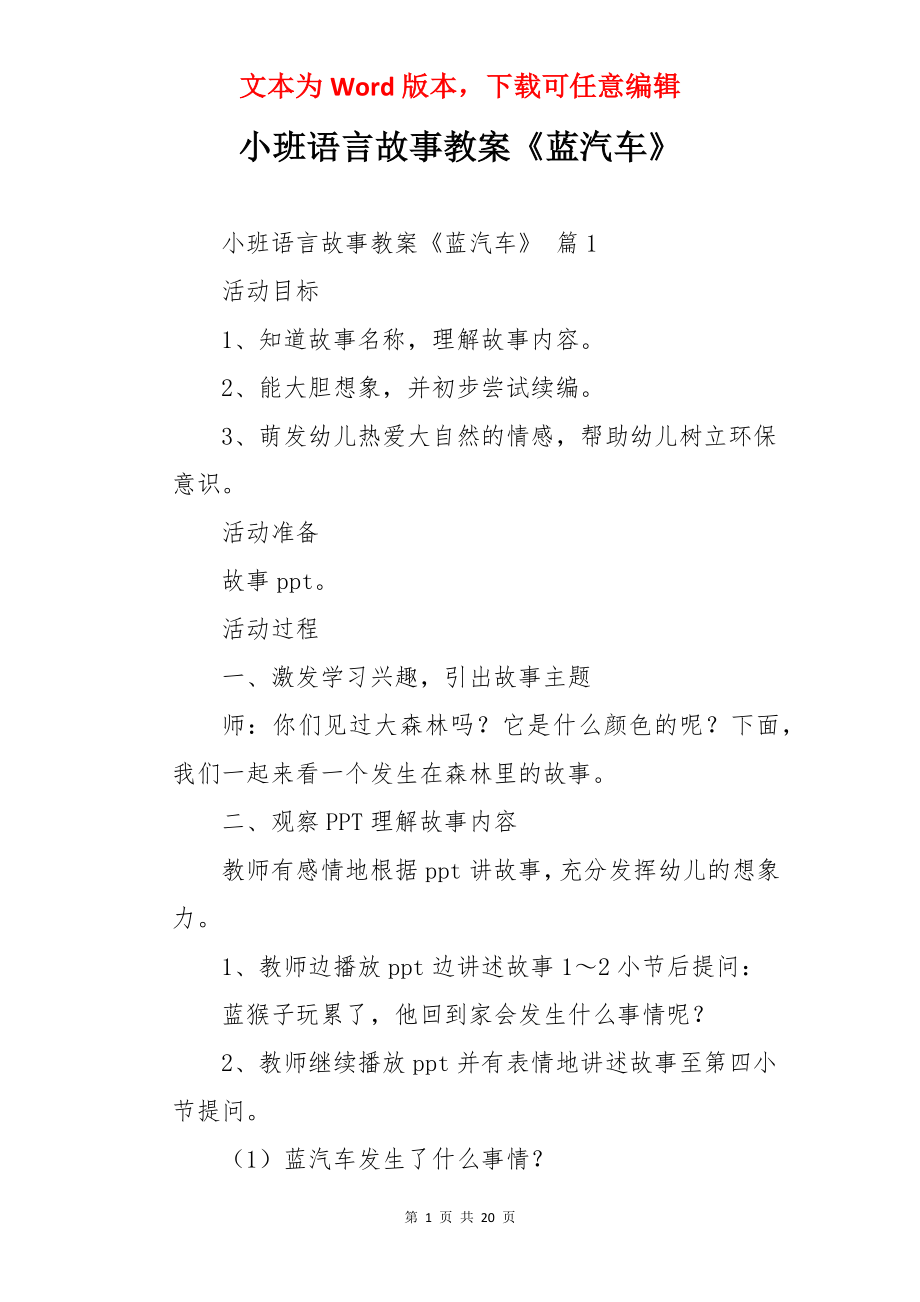 小班语言故事教案《蓝汽车》.docx_第1页