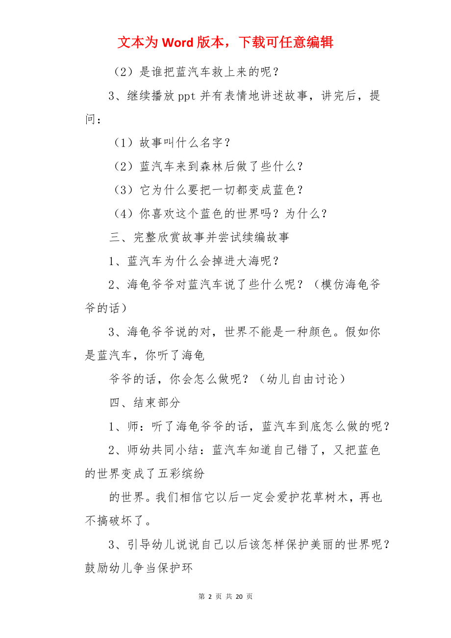 小班语言故事教案《蓝汽车》.docx_第2页