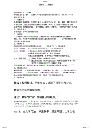 2022年小数的初步认识说课稿 2.pdf