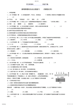 2022年高考物理知识点分类复习《物理光学》 .pdf