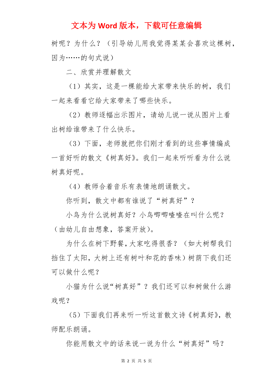 中班语言活动树真好教案及反思.docx_第2页