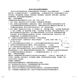 2022年高考生物各类题型答题模板2 .pdf