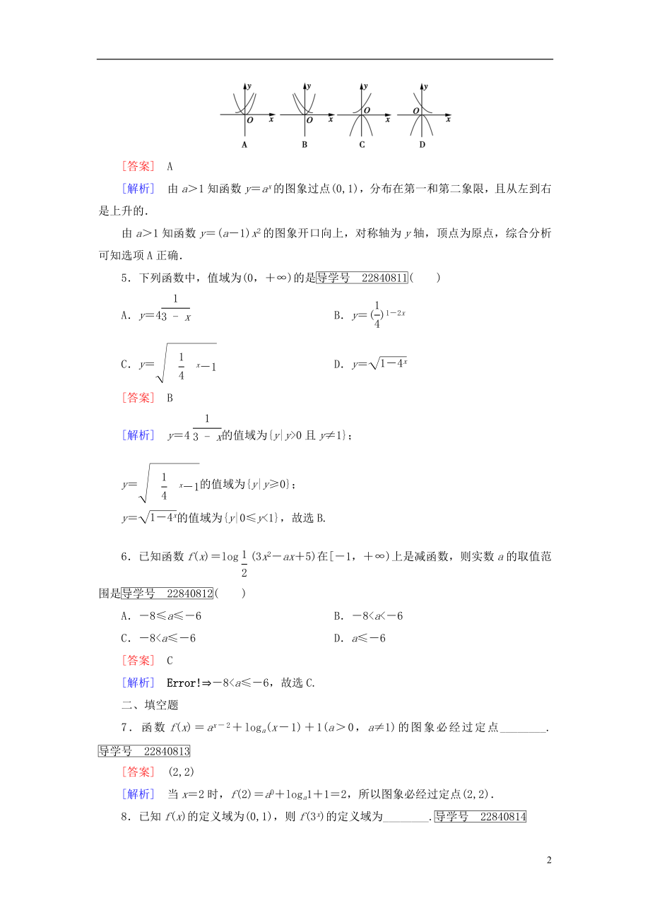 2016年秋高中数学第二章基本初等函数Ⅰ2.2.2对数函数及其性质第3课时指数函数与对数函数习题课习题新人教A版必修1.doc_第2页