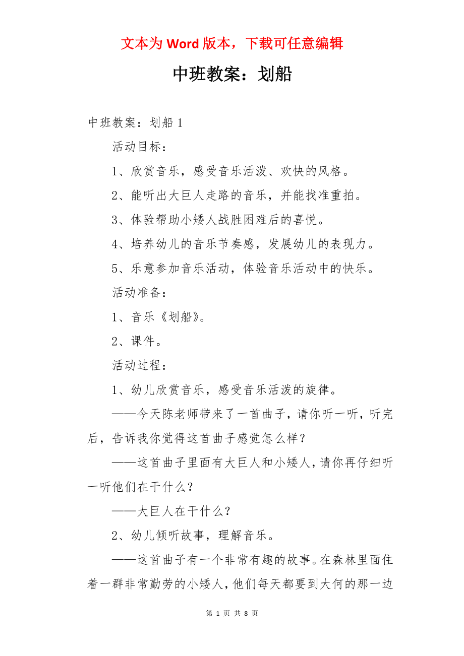 中班教案：划船.docx_第1页