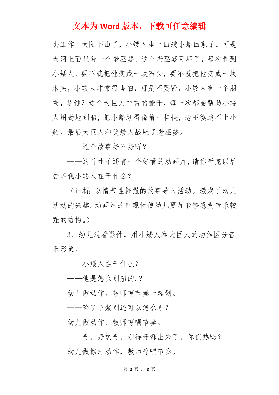 中班教案：划船.docx_第2页