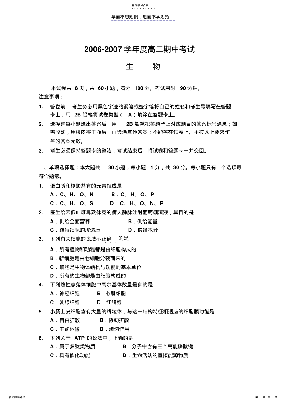 2022年高二期中考试学业水平测试 .pdf_第1页