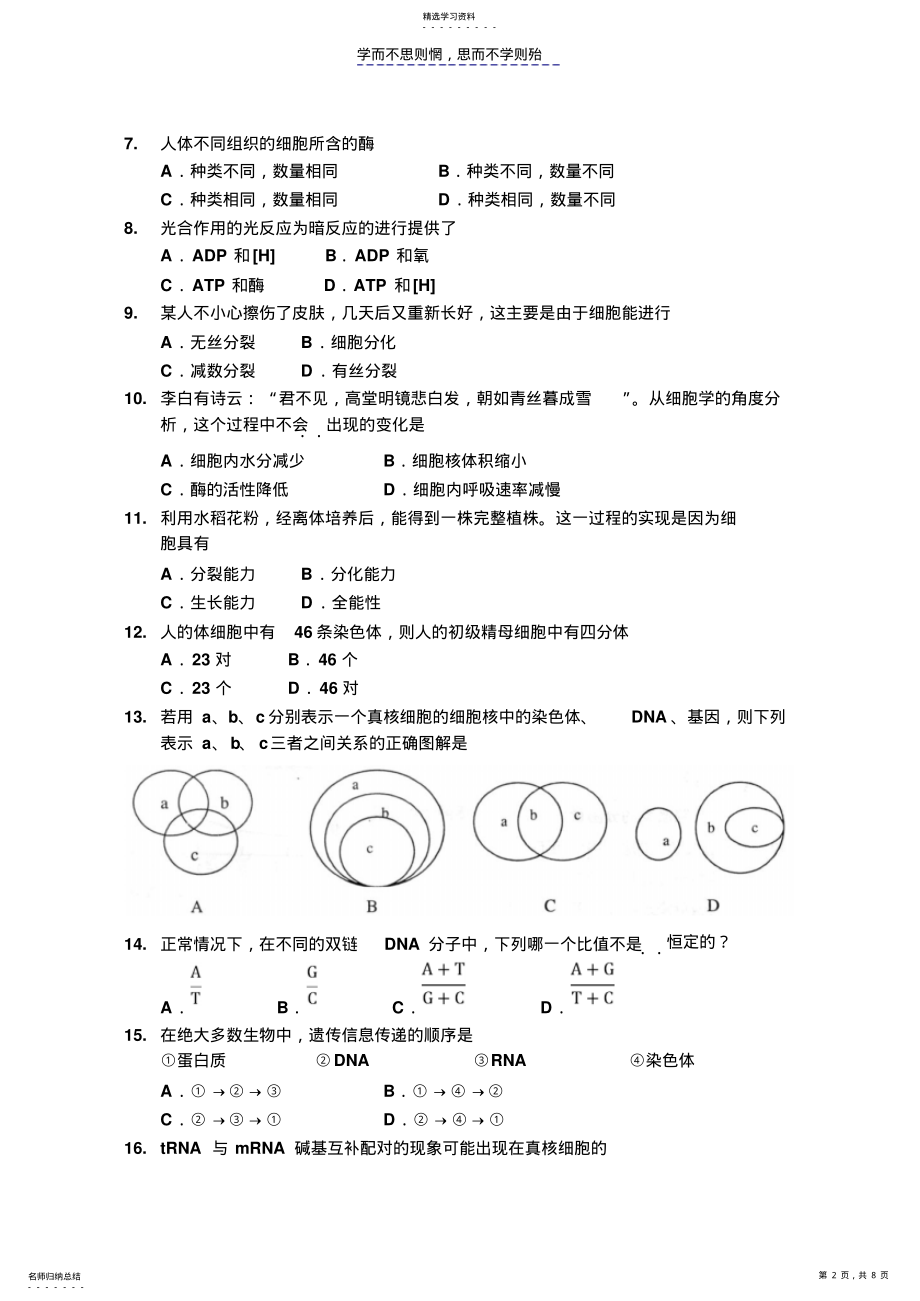 2022年高二期中考试学业水平测试 .pdf_第2页