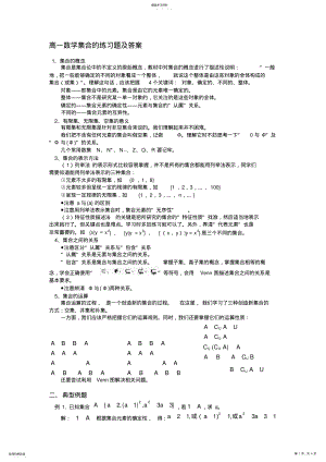 2022年高一数学集合练习题及答案3 .pdf