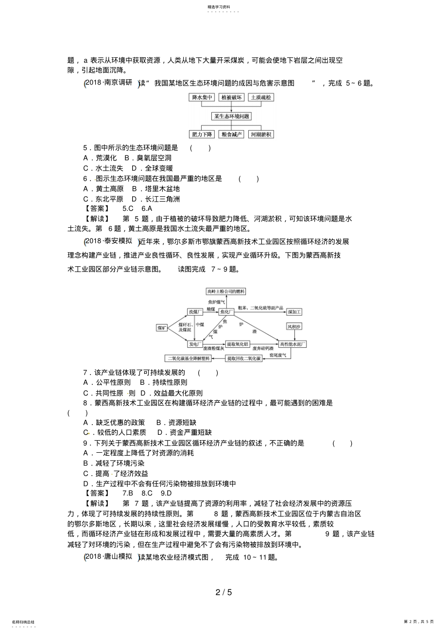 2022年高三人教版地理复习：课时训练人类与地理环境的协调发展 .pdf_第2页