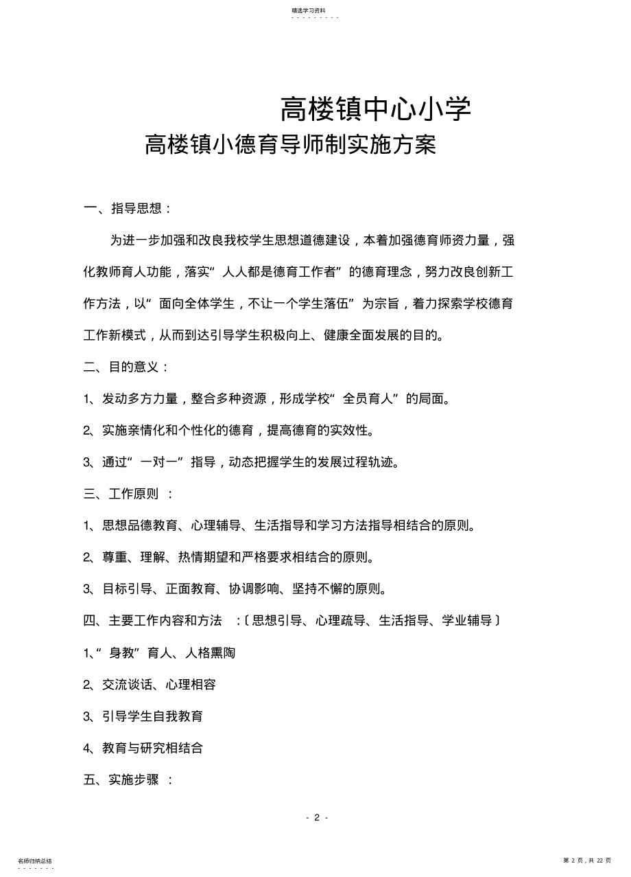 2022年高楼镇小德育导师工作手册 .pdf_第2页