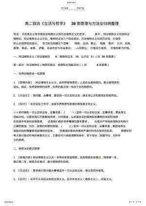 2022年高二政治哲学原理归纳总结 .pdf