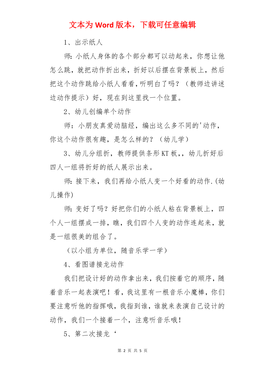 会跳舞的小纸人幼儿园教案.docx_第2页