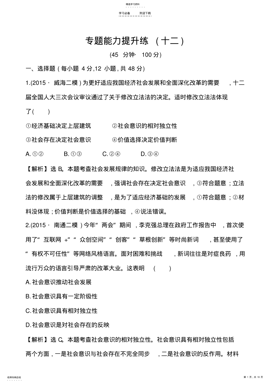 2022年高中全程复习方略二轮复习专题能力提升练 4.pdf_第1页