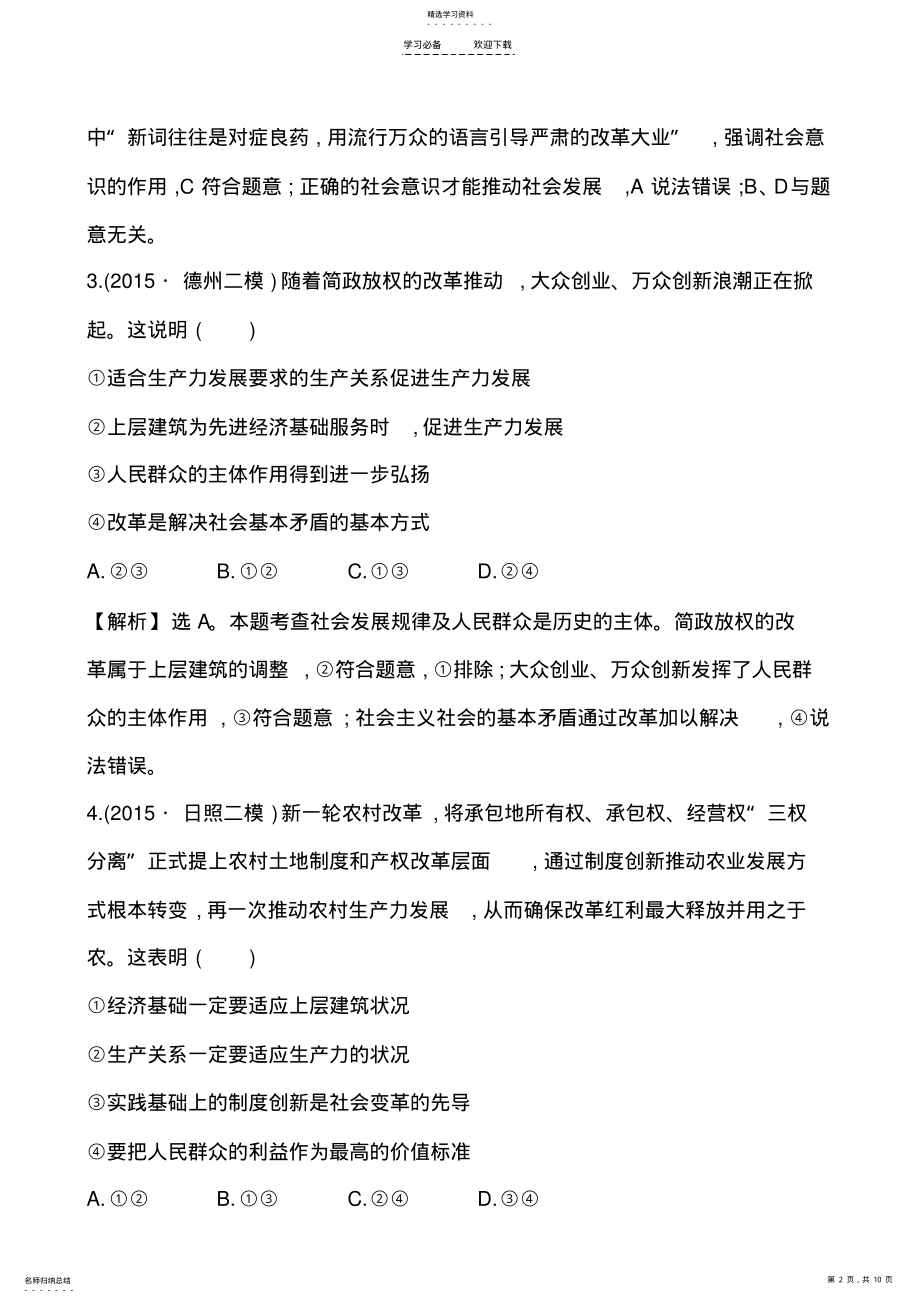 2022年高中全程复习方略二轮复习专题能力提升练 4.pdf_第2页