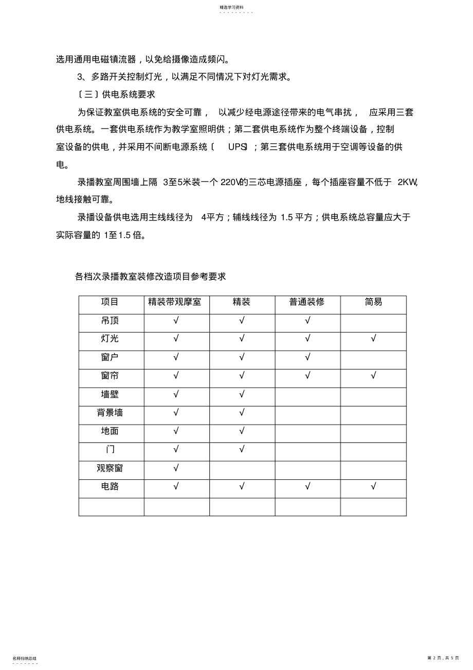 2022年录播教室装修方案 .pdf_第2页