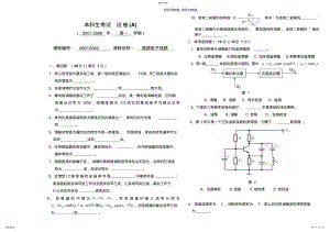 2022年高频电子线路期末考试试卷及答案 .pdf