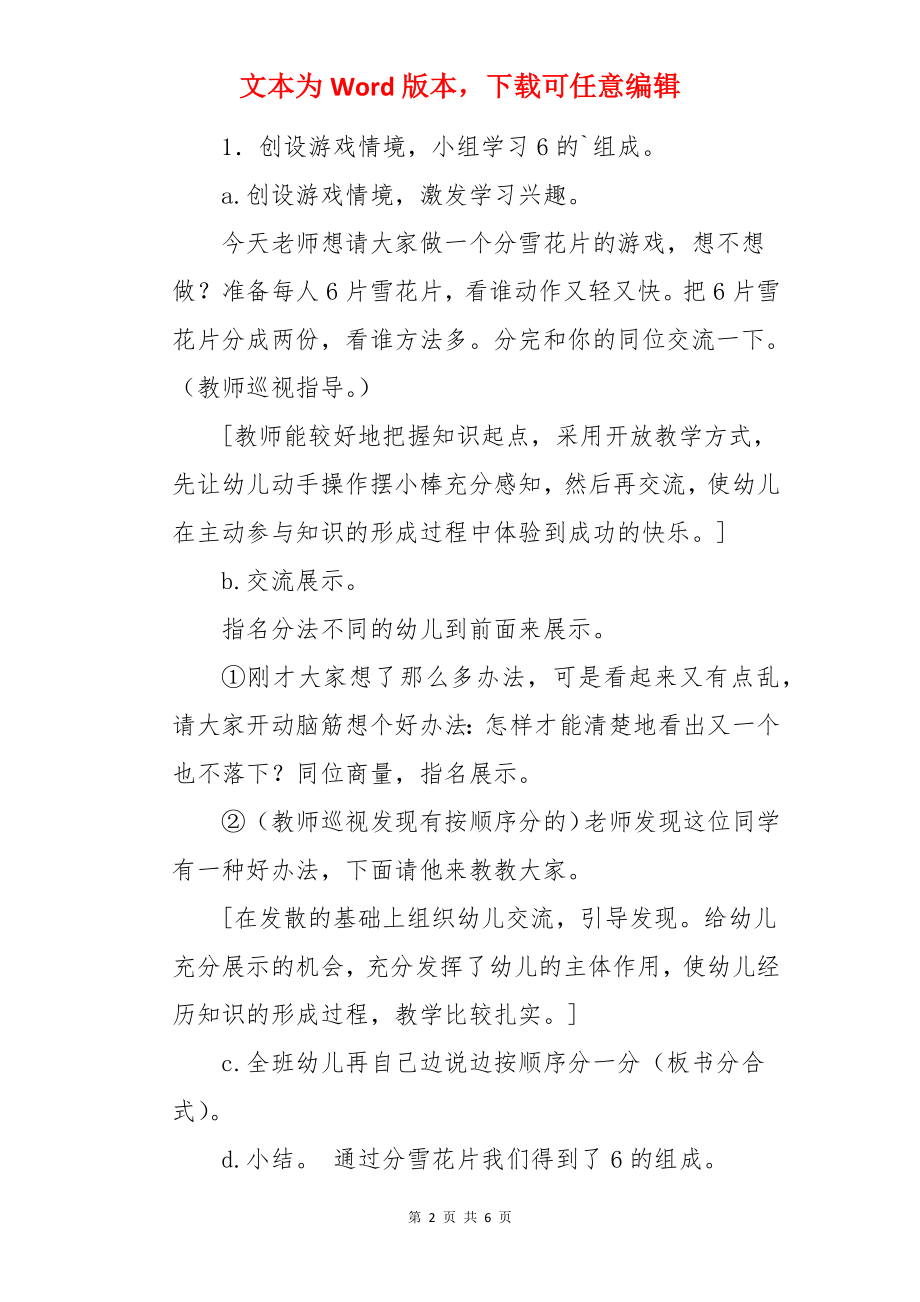 大班数学活动6以内数的组成教案 .docx_第2页