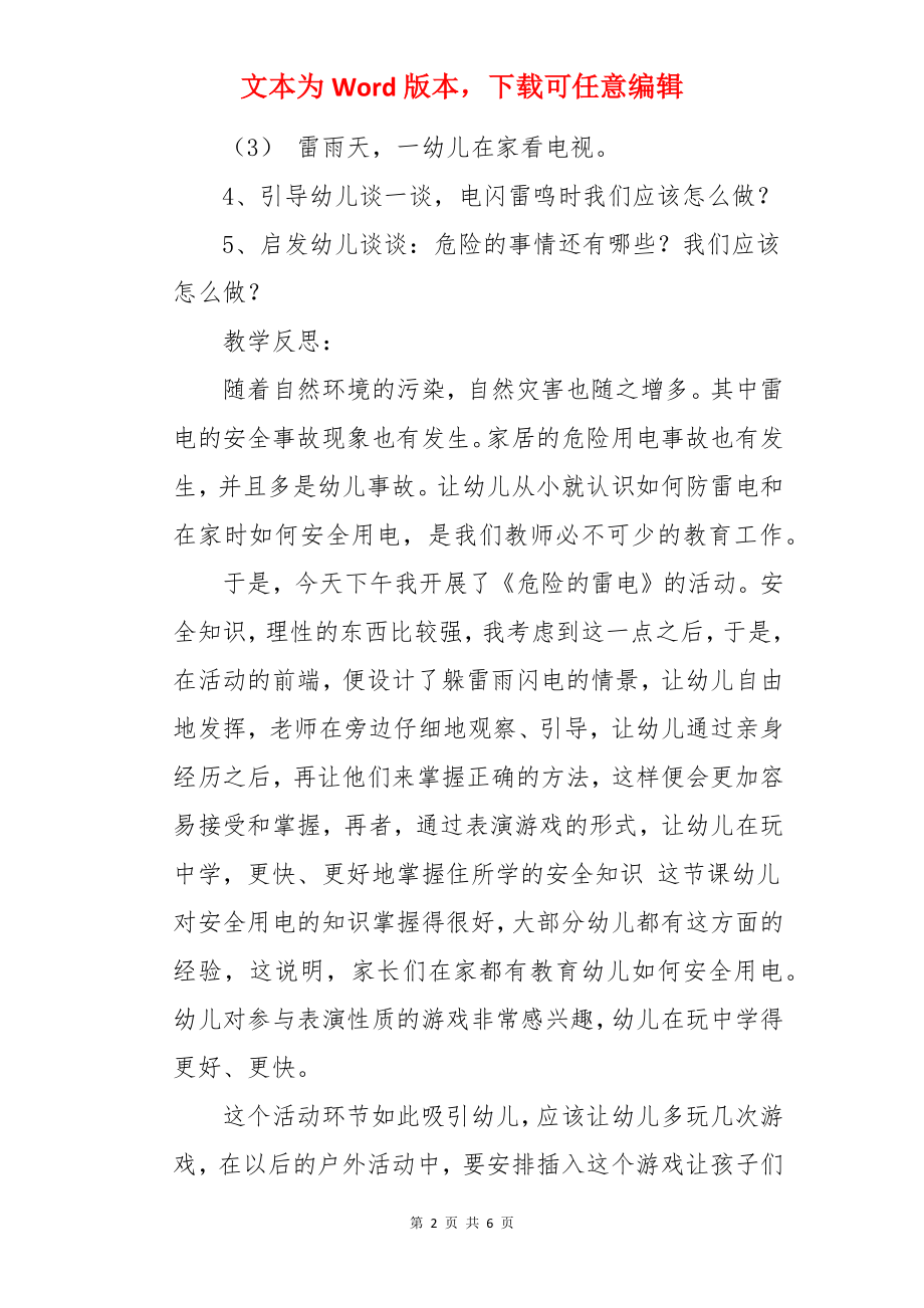 危险的雷电教案.docx_第2页