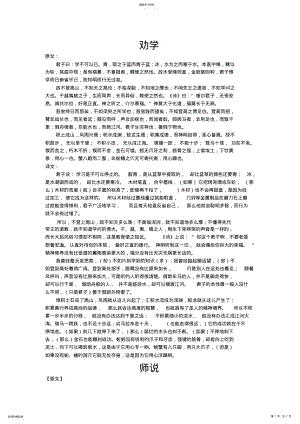 2022年必修一二文言文原文及翻译 .pdf