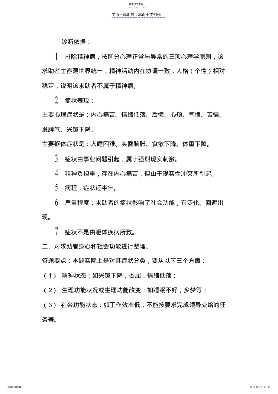 2022年心理咨询师二级历年真题问答题及答案 .pdf_第2页