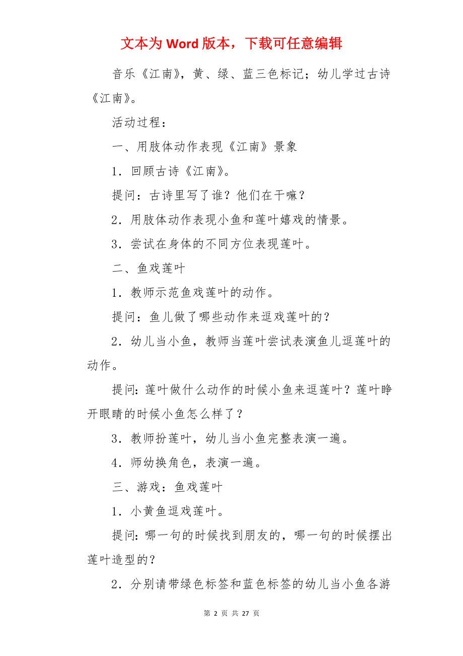 江南大班教案.docx_第2页