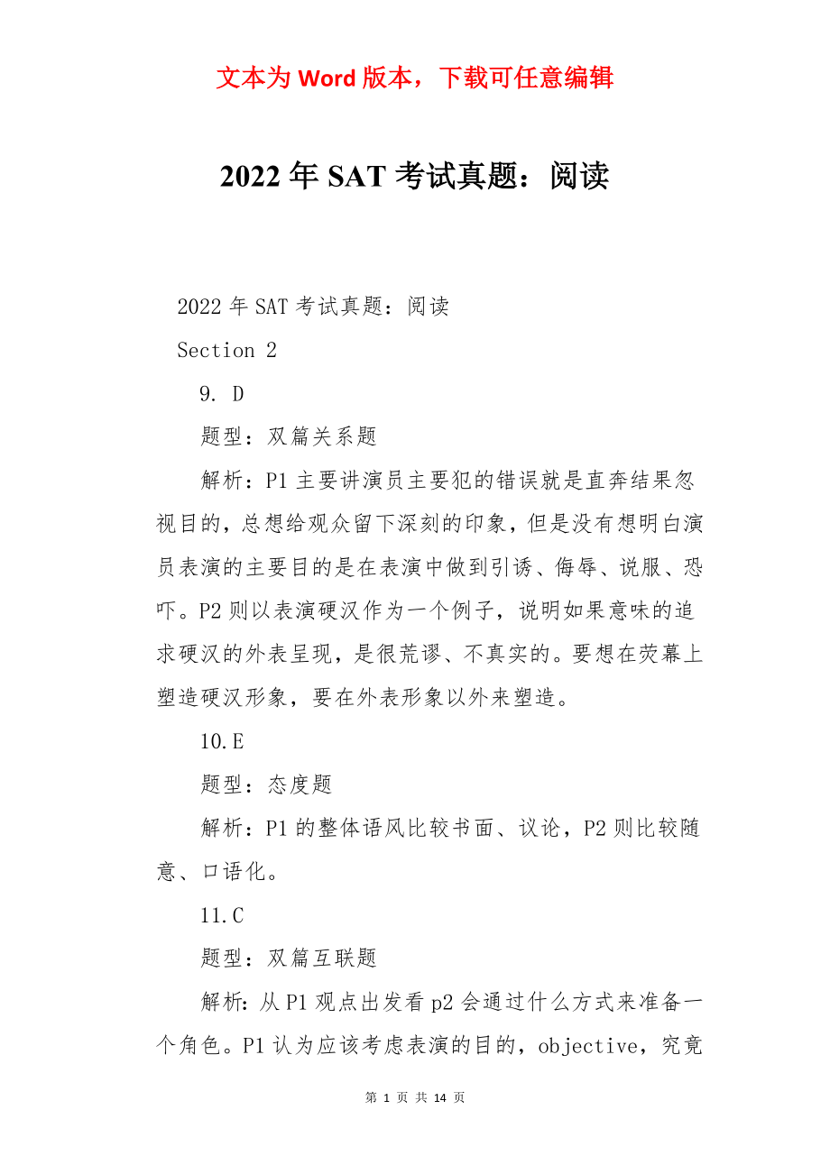 2022年SAT考试真题：阅读.docx_第1页